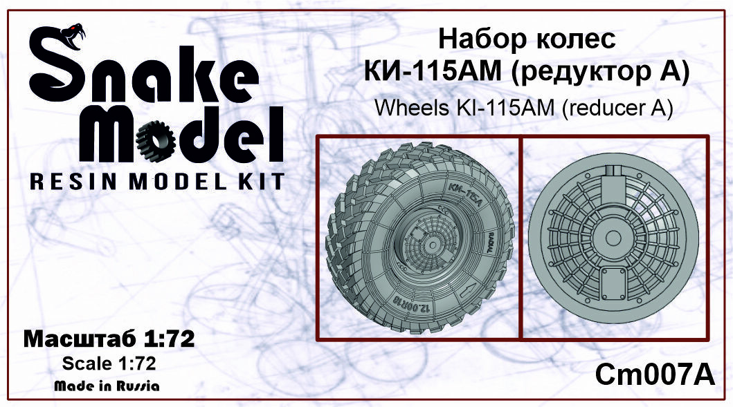 Набор колес КИ-115АМ (редкутор А)­