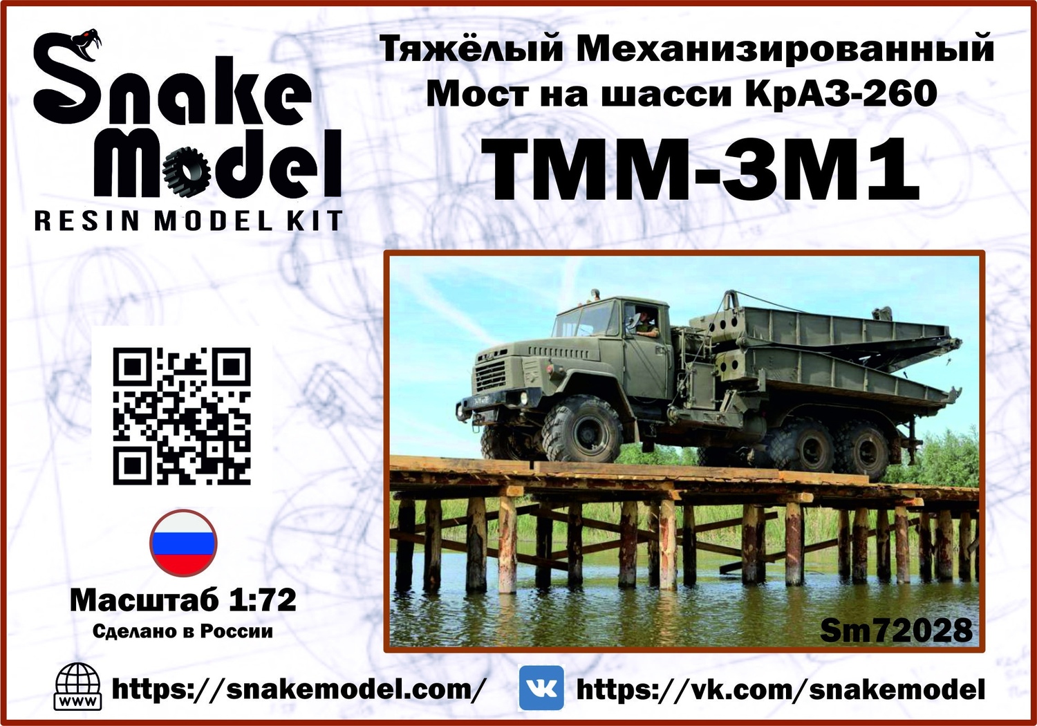 Тяжелый Механизированный мост ТММ-3М1
