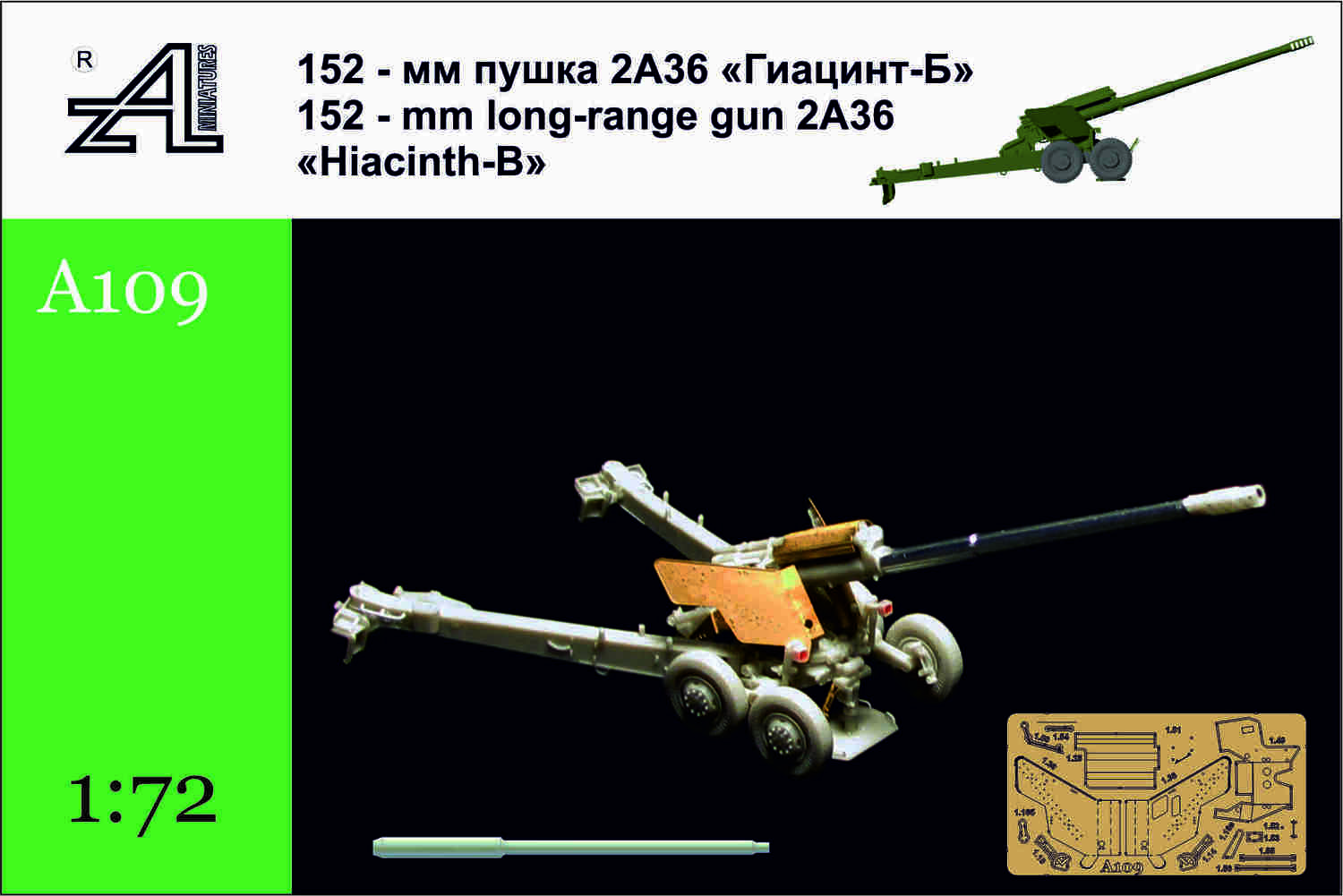 152 - мм пушка 2А36 "ГИАЦИНТ-Б" 152 - мм пушка 2А36 "ГИАЦИНТ-Б"