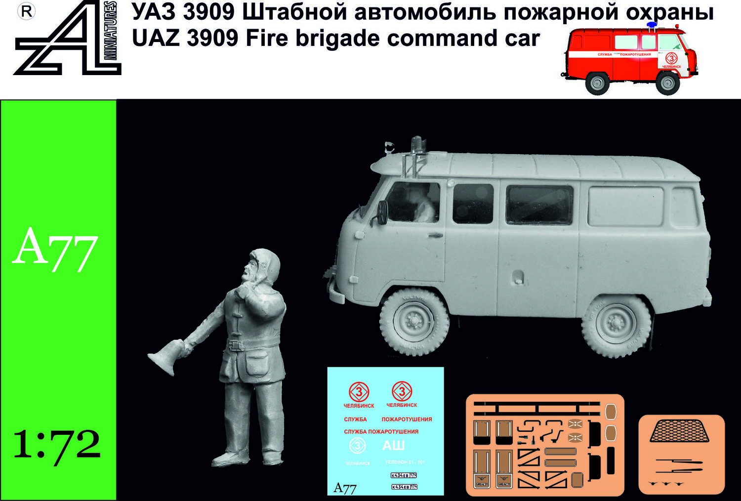 УАЗ 3909 Штабной автомобиль пожарной охраны УАЗ 3909 Штабной автомобиль пожарной охраны 