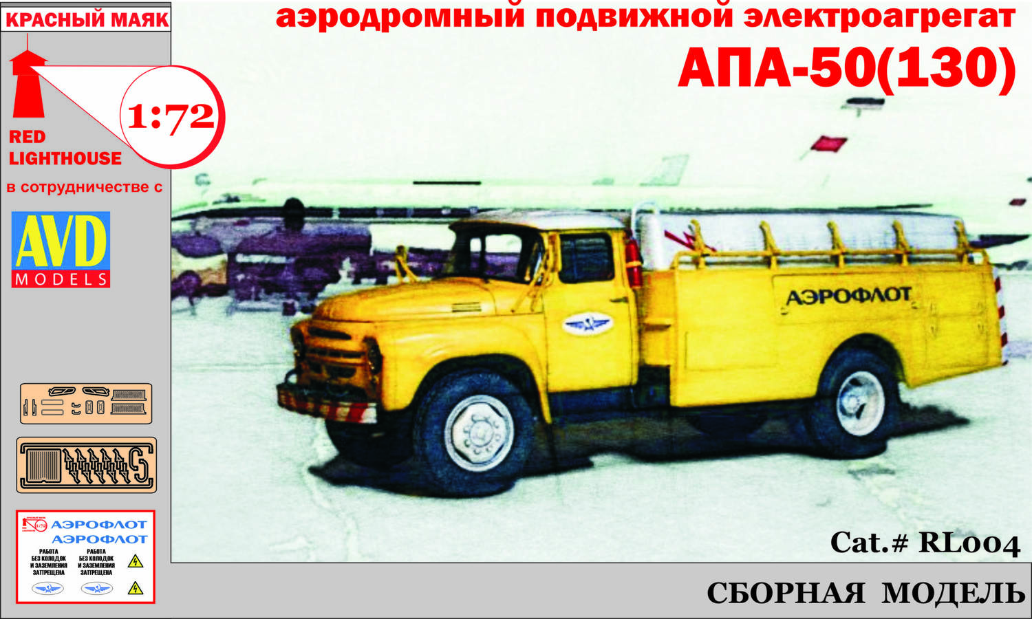 Аэродромный подвижной агрегат АПА-50