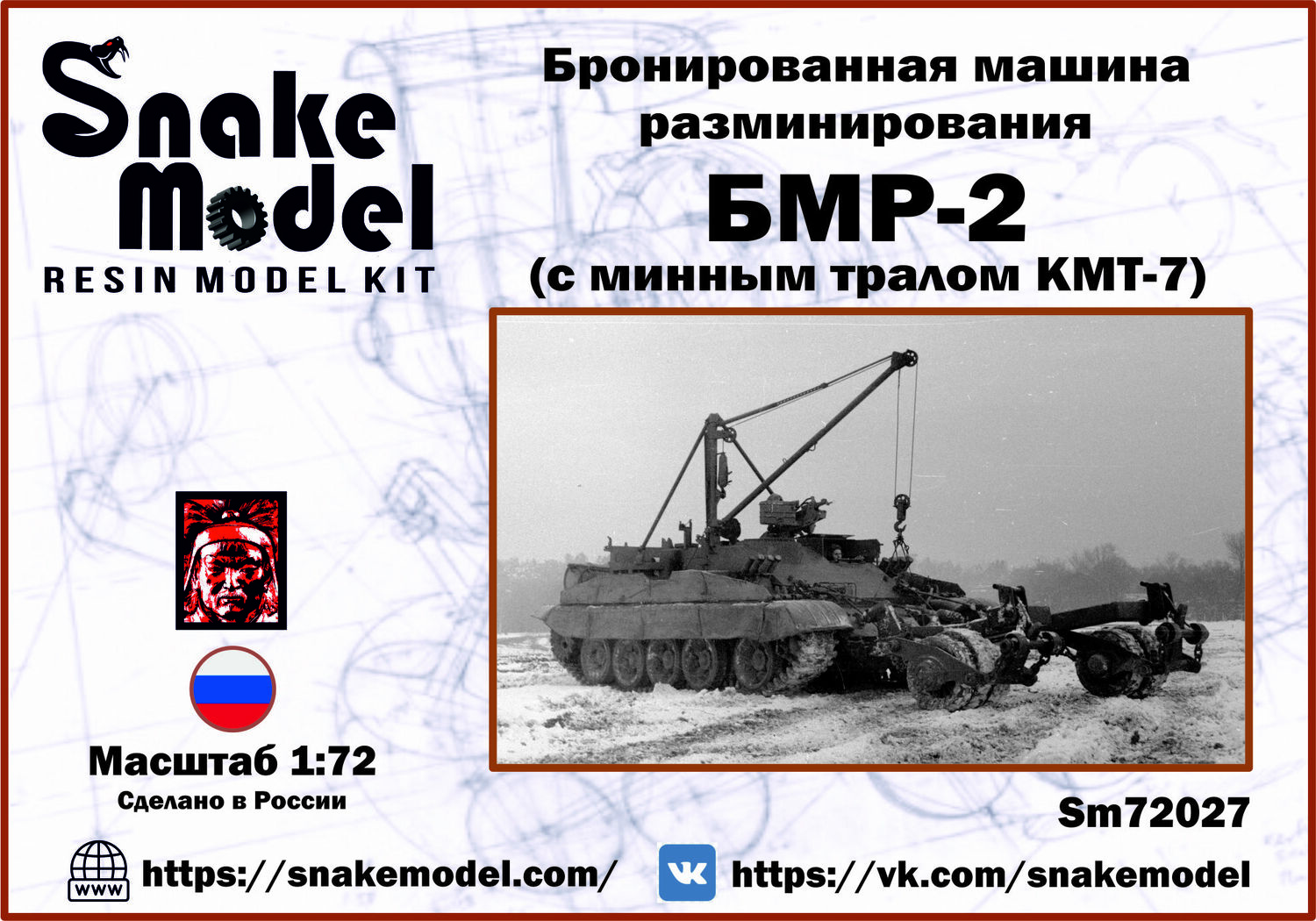 Бронированная машина разминирования (БМР-2) с тралом КМТ-7