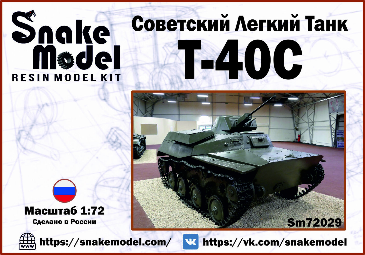 Советский легкий танк Т40С