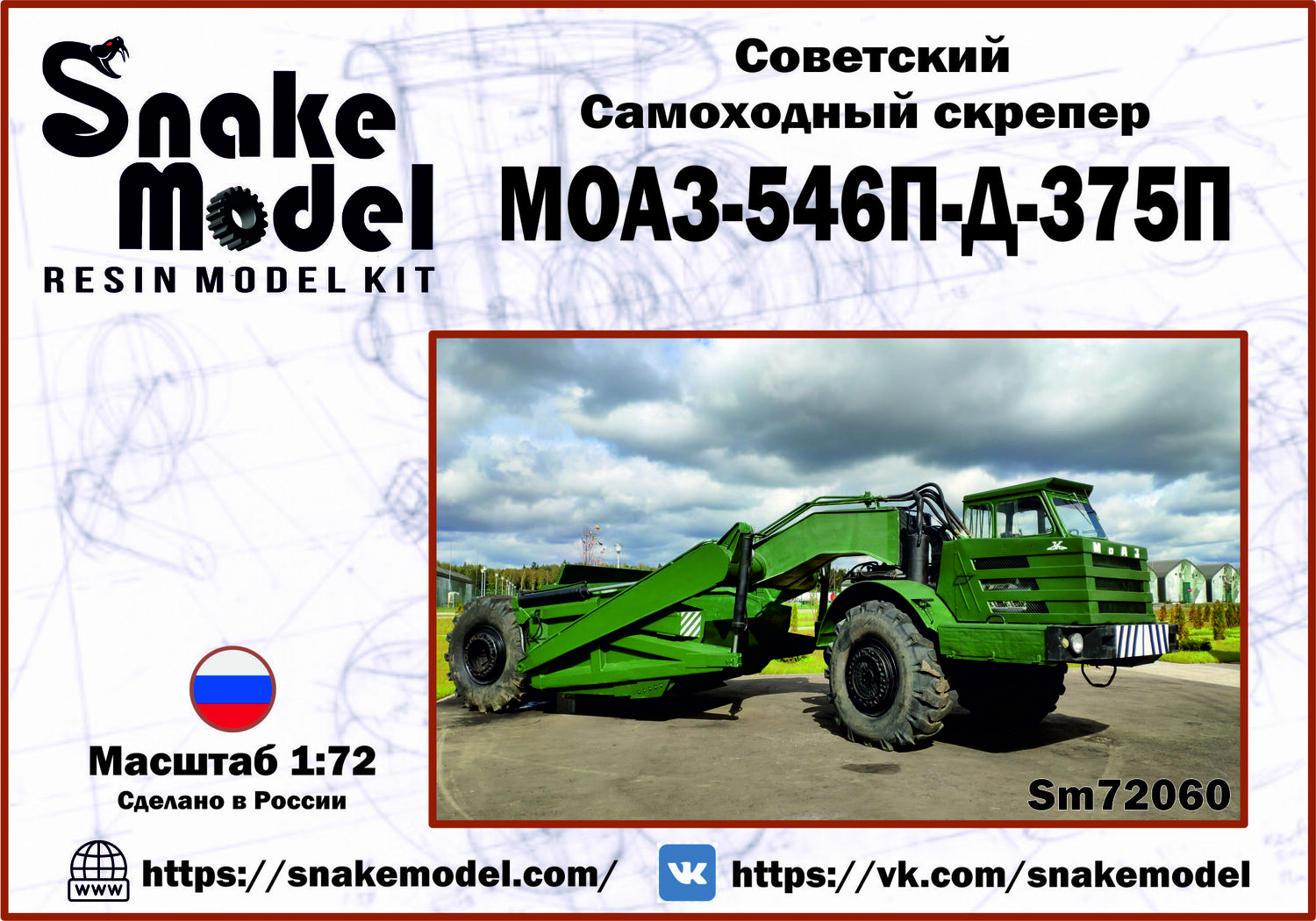Советский Самоходнй скрепер МОАЗ-546П-Д-375П Советский Самоходнй скрепер МОАЗ-546П-Д-375П
