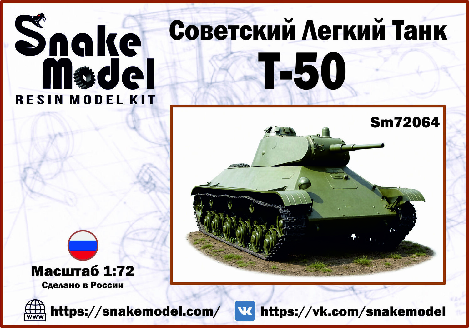 Советский легкий танк Т-50