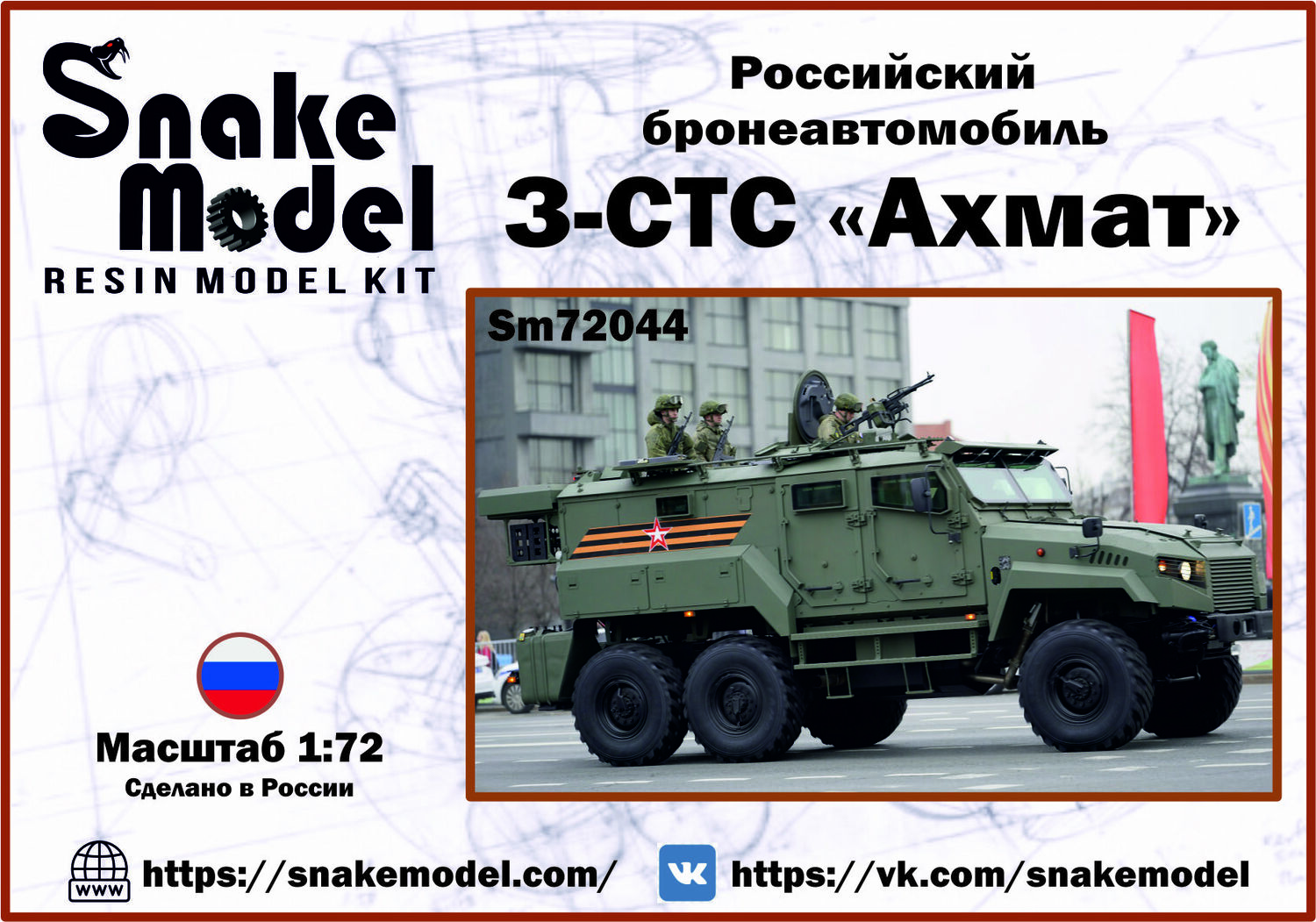 Бронеавтомобиль З-СТС Ахмат