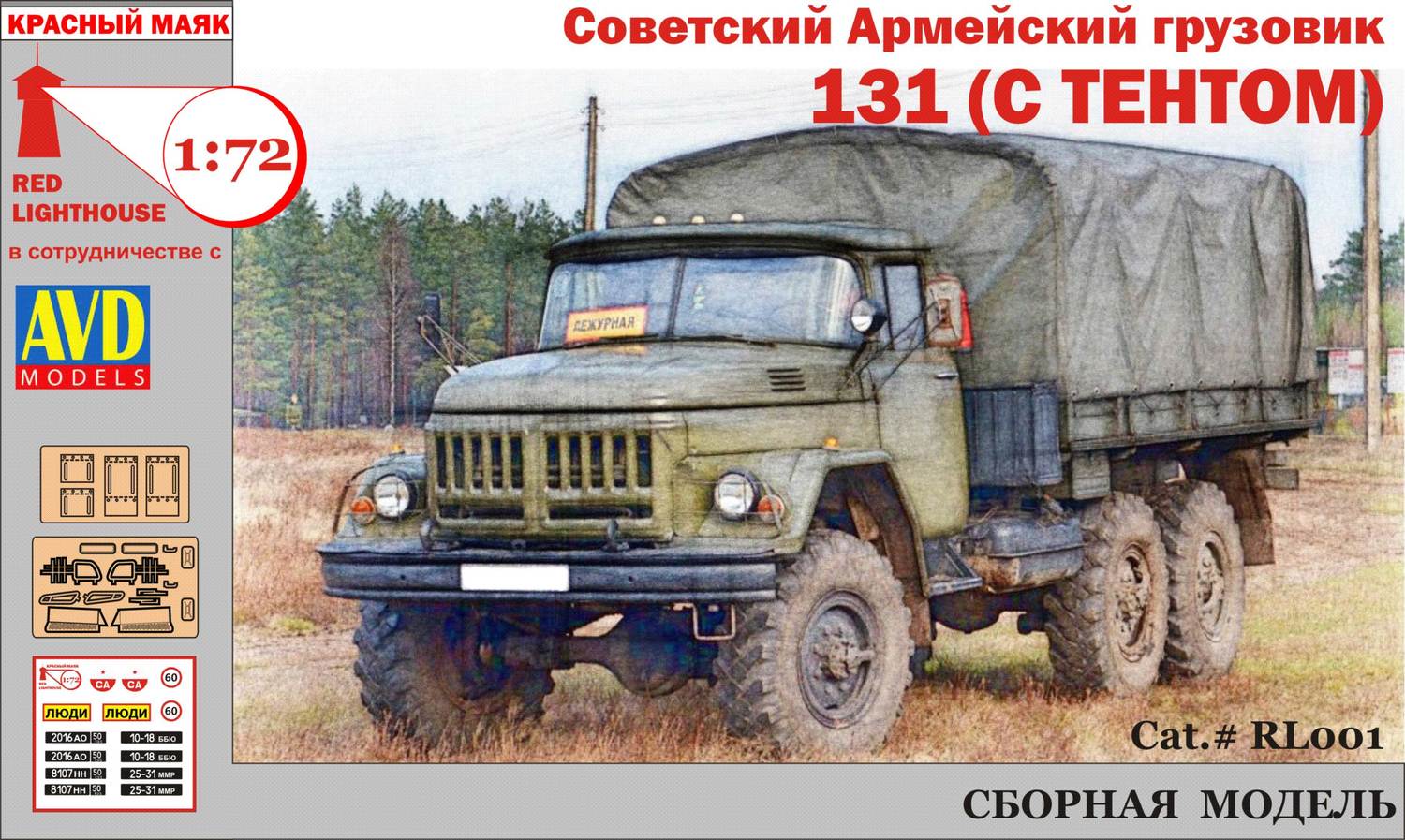 Советский Армейский грузовик 131(с тентом)