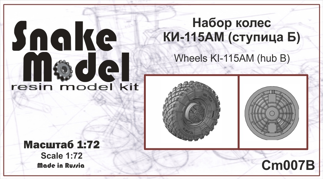 Набор колес КИ-115АМ (ступица Б) Набор колес КИ-115АМ (ступица Б)