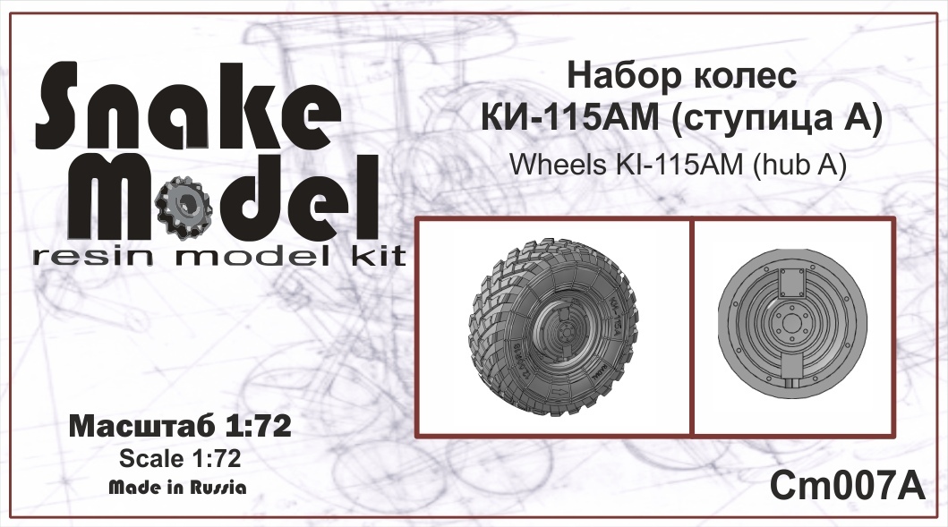 Набор колес КИ-115АМ (ступица А) Набор колес КИ-115АМ (ступица А)