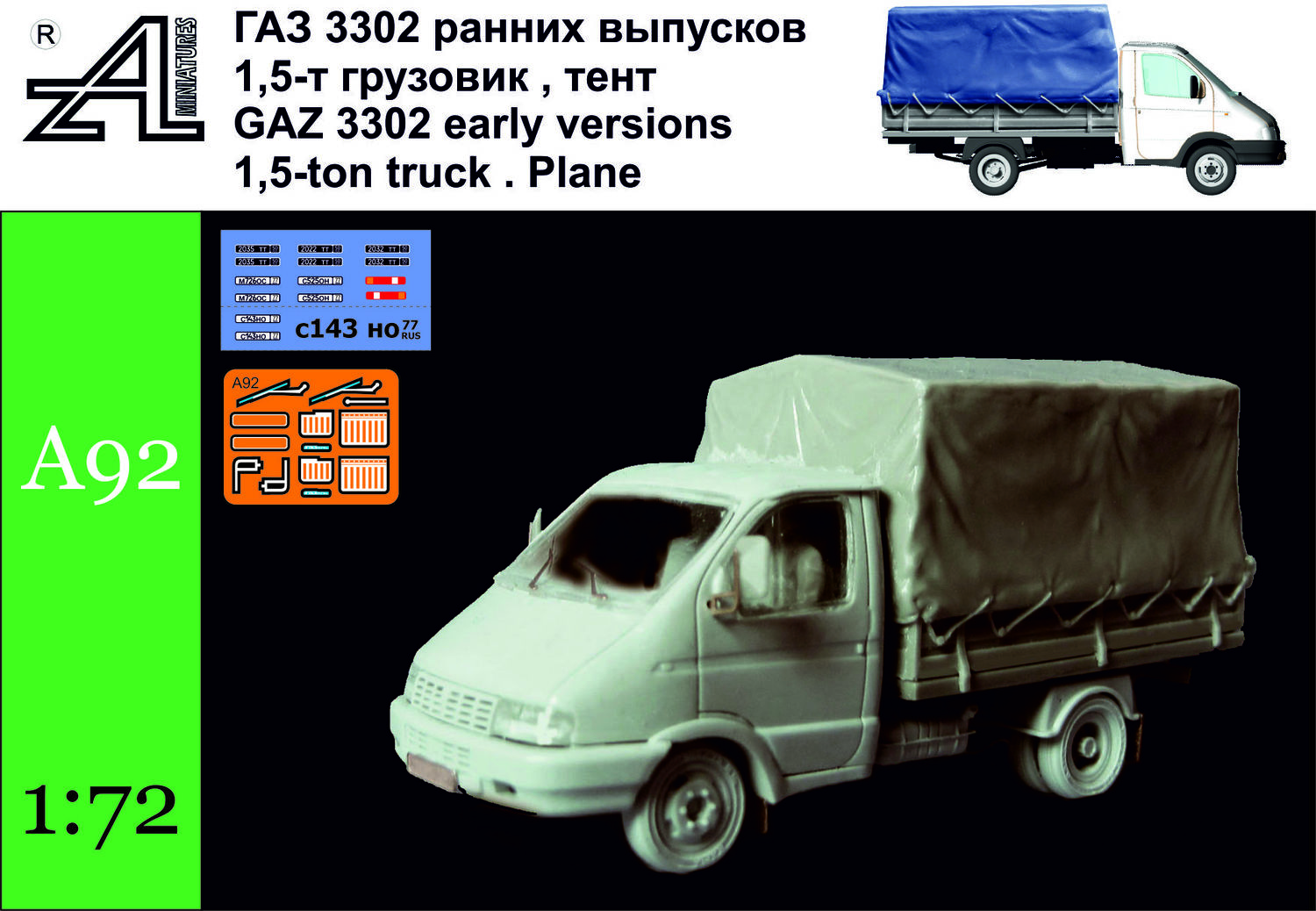 Газ 3302 ранних выпусков 1,5-т грузовик, тент Газ 3302 ранних выпусков 1,5-т грузовик, тент