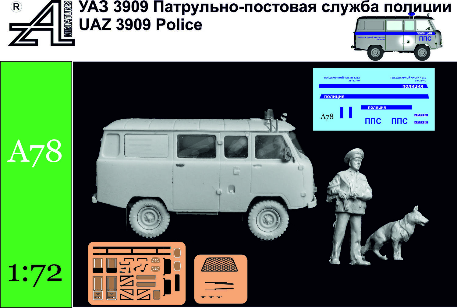 УАЗ 3909 Патрульно-поставая служба полиции УАЗ 3909 Патрульно-поставая служба полиции 