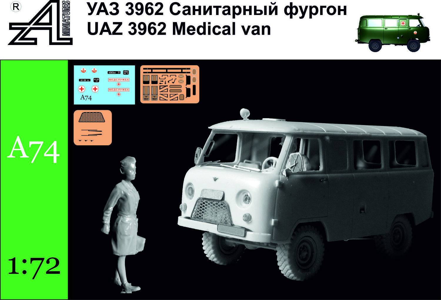 УАЗ 3962 Санитарный фургон УАЗ 3962 Санитарный фургон