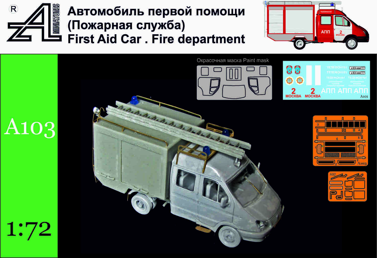 Автомобиль первой помощи АПП Автомобиль первой помощи АПП