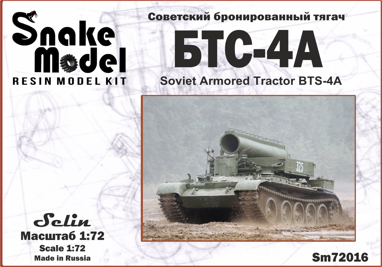 Советский бронированный тягач БТС-4А