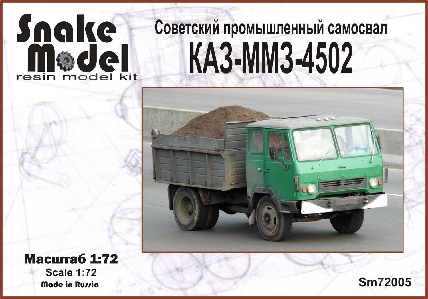 КАЗ-ММЗ-4502