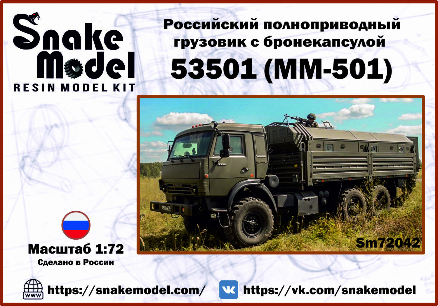 Российский грузовик 5350 с КМ ММ-501 Российский грузовик 5350 с КМ ММ-501