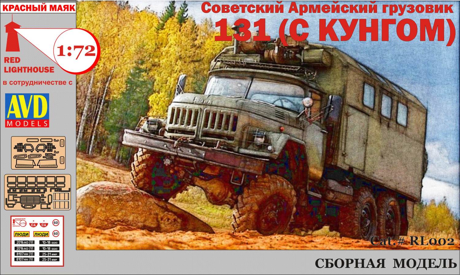 Советский Армейский грузовик 131(с кунгом)