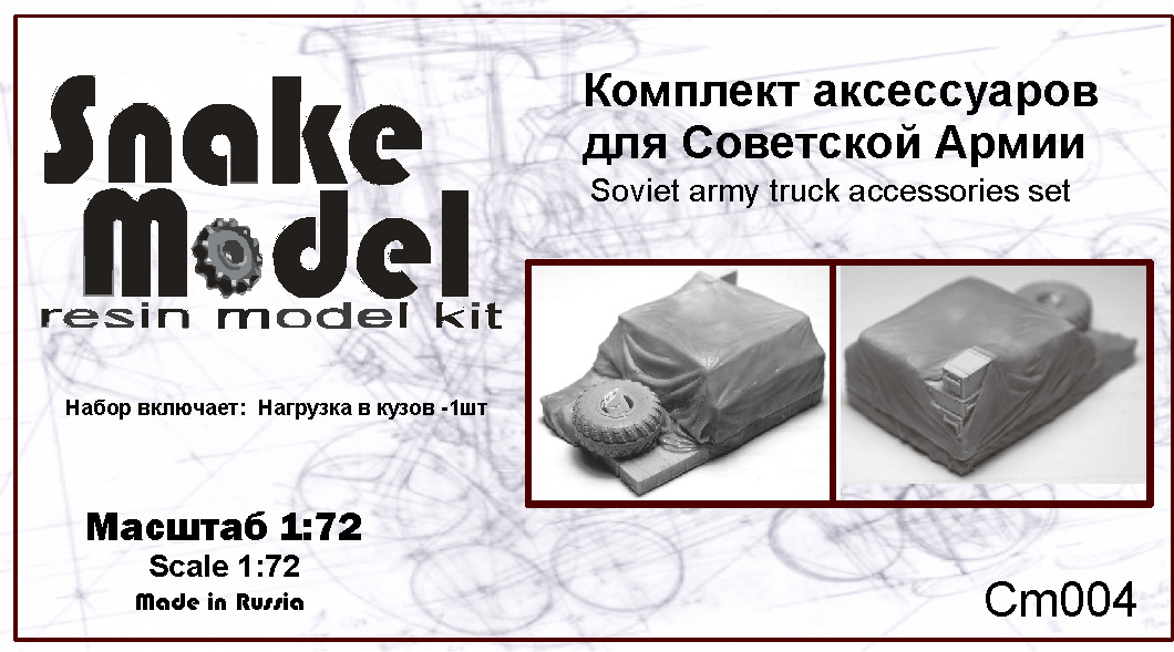 Комплект аксессуаров для Советской Армии­